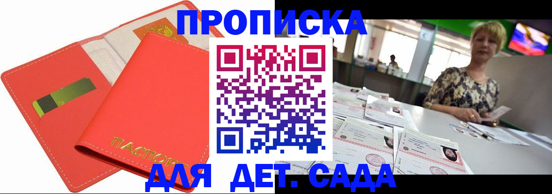 купить прописку в Таштаголе